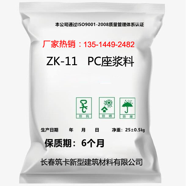 ZK-11PC座漿料 ZK-11PC座漿料